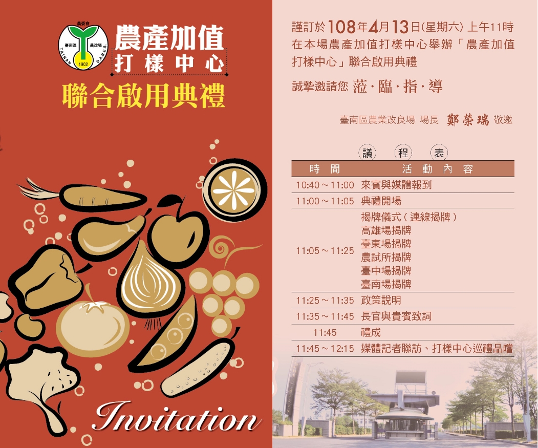 農產加值打樣中心聯合啟用典禮議程