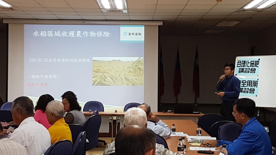 富邦產險公司李專員介紹水稻保險