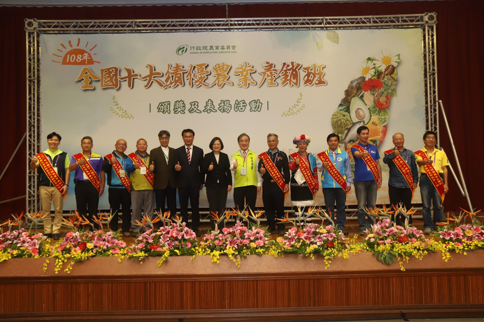 蔡英文總統與得獎的十大績優產銷班班長合影