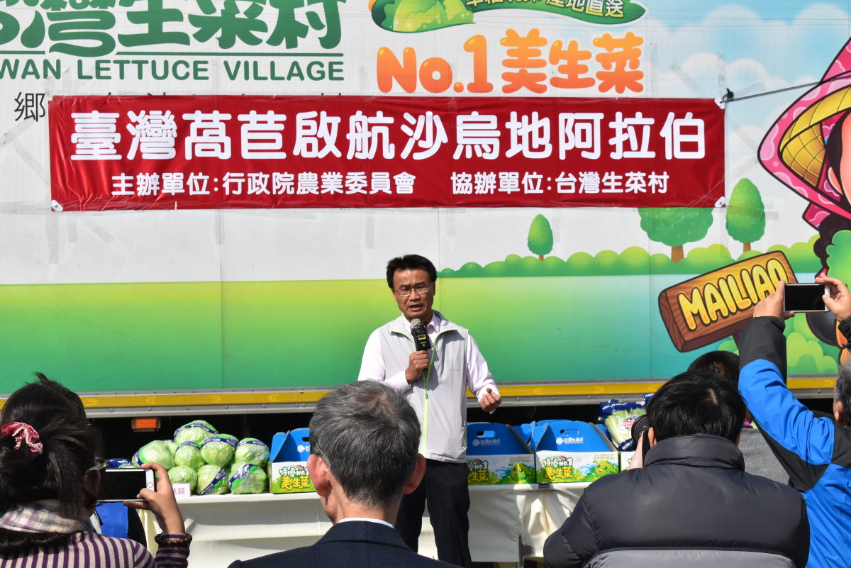 陳主委主持「臺灣萵苣啟航沙烏地阿拉伯」記者會