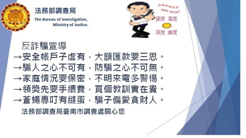 法務部調查局台南市調查處經濟犯罪防制宣導圖2