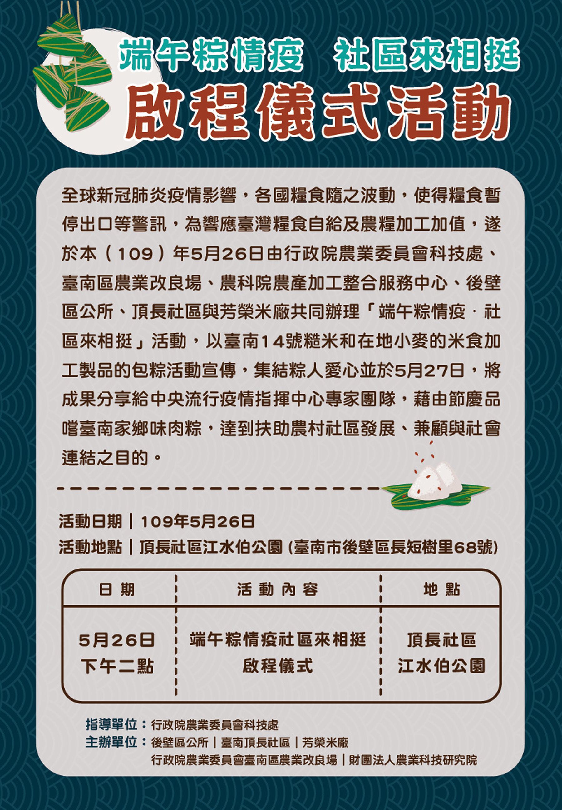 「端午粽情疫社區來相挺」活動海報