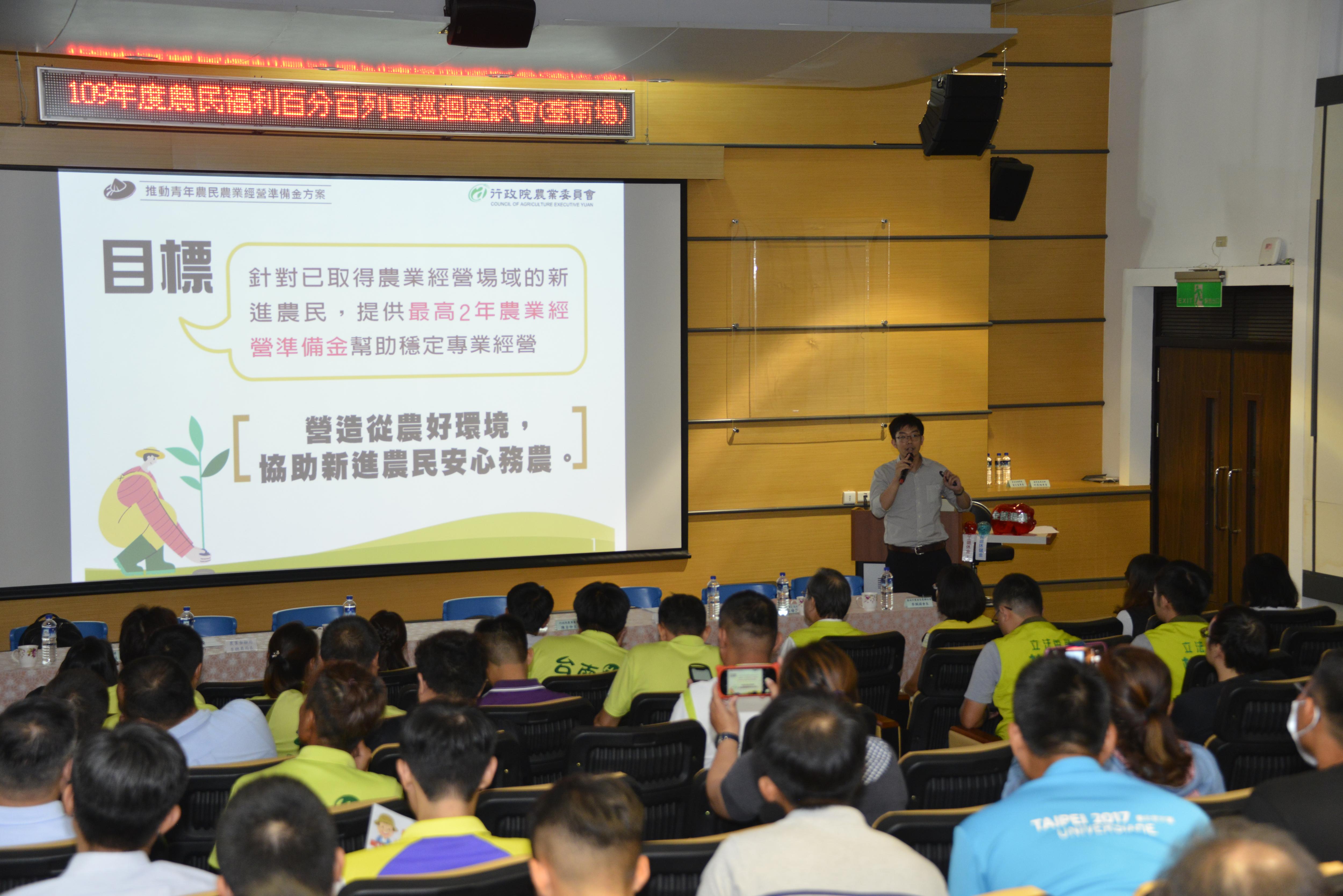 輔導處黃仕嵩技正說明農業準備金政策