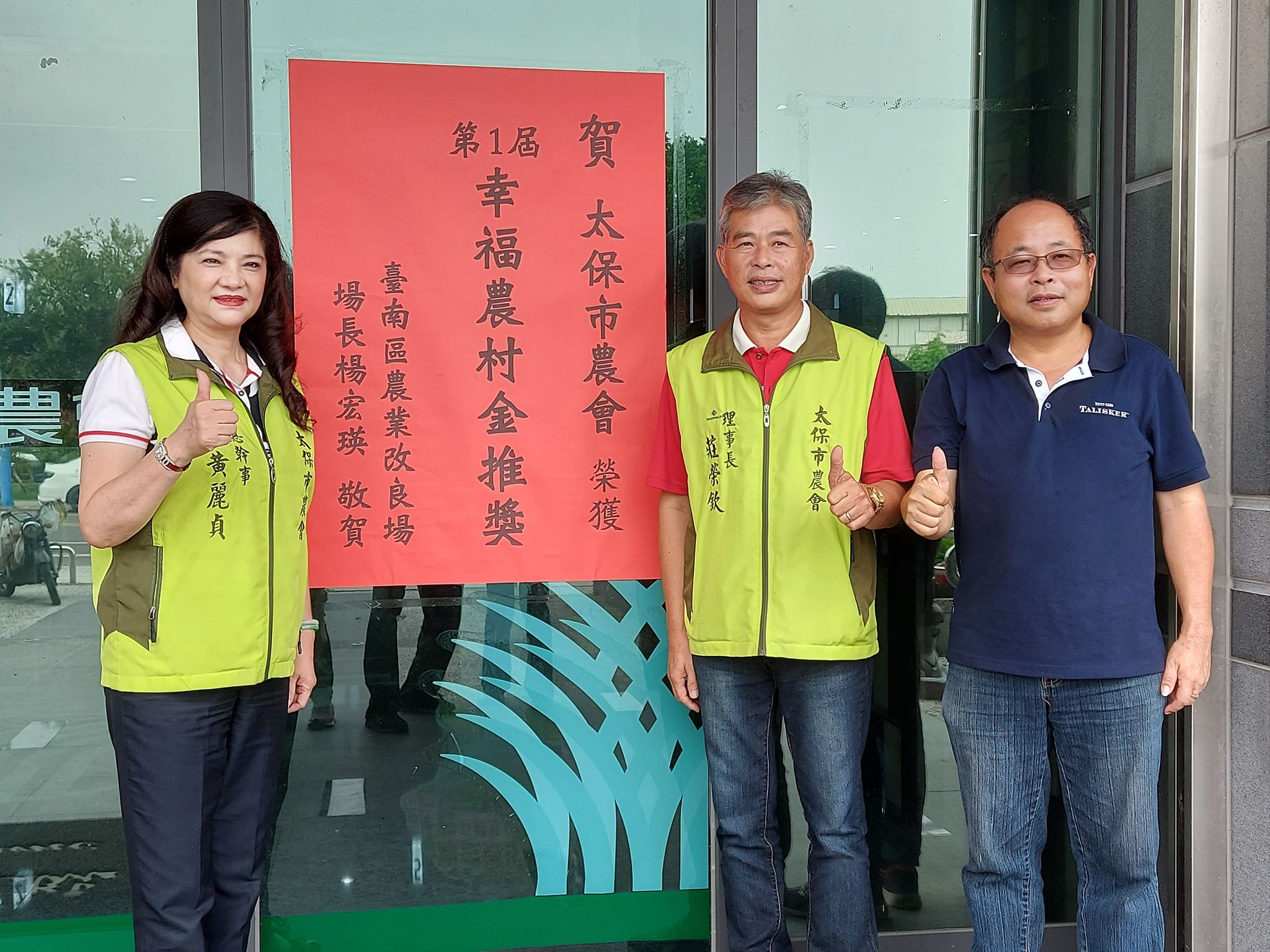 嘉義縣太保市農會獲第一屆金推獎