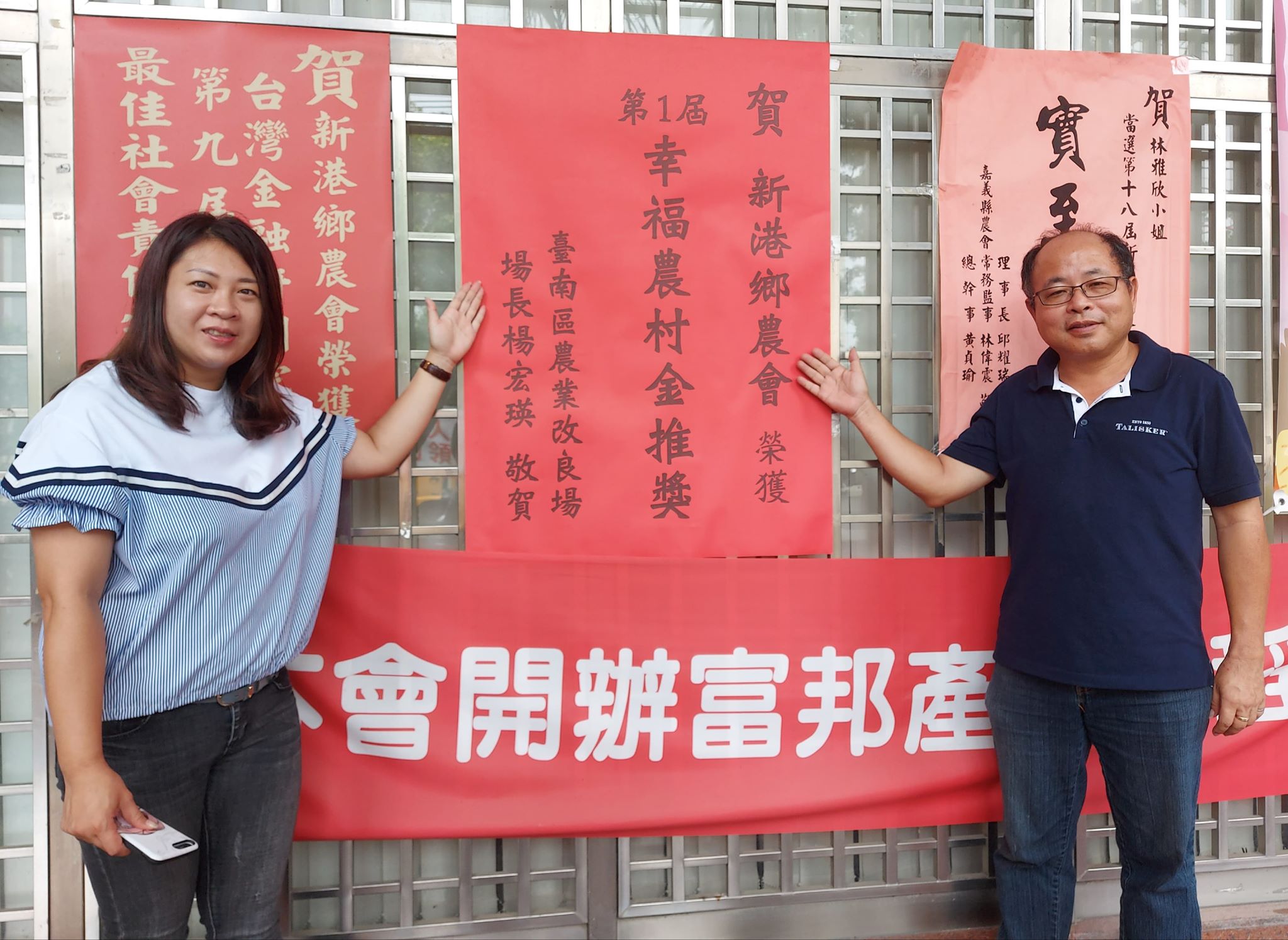 嘉義縣新港鄉農會獲第一屆金推獎