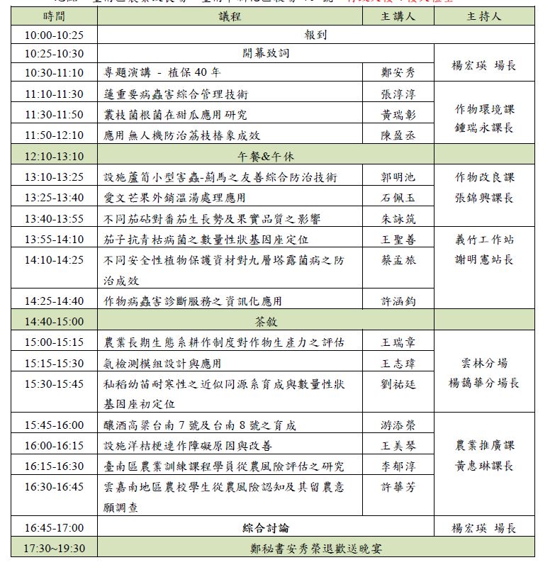 109研發成果研討會議程