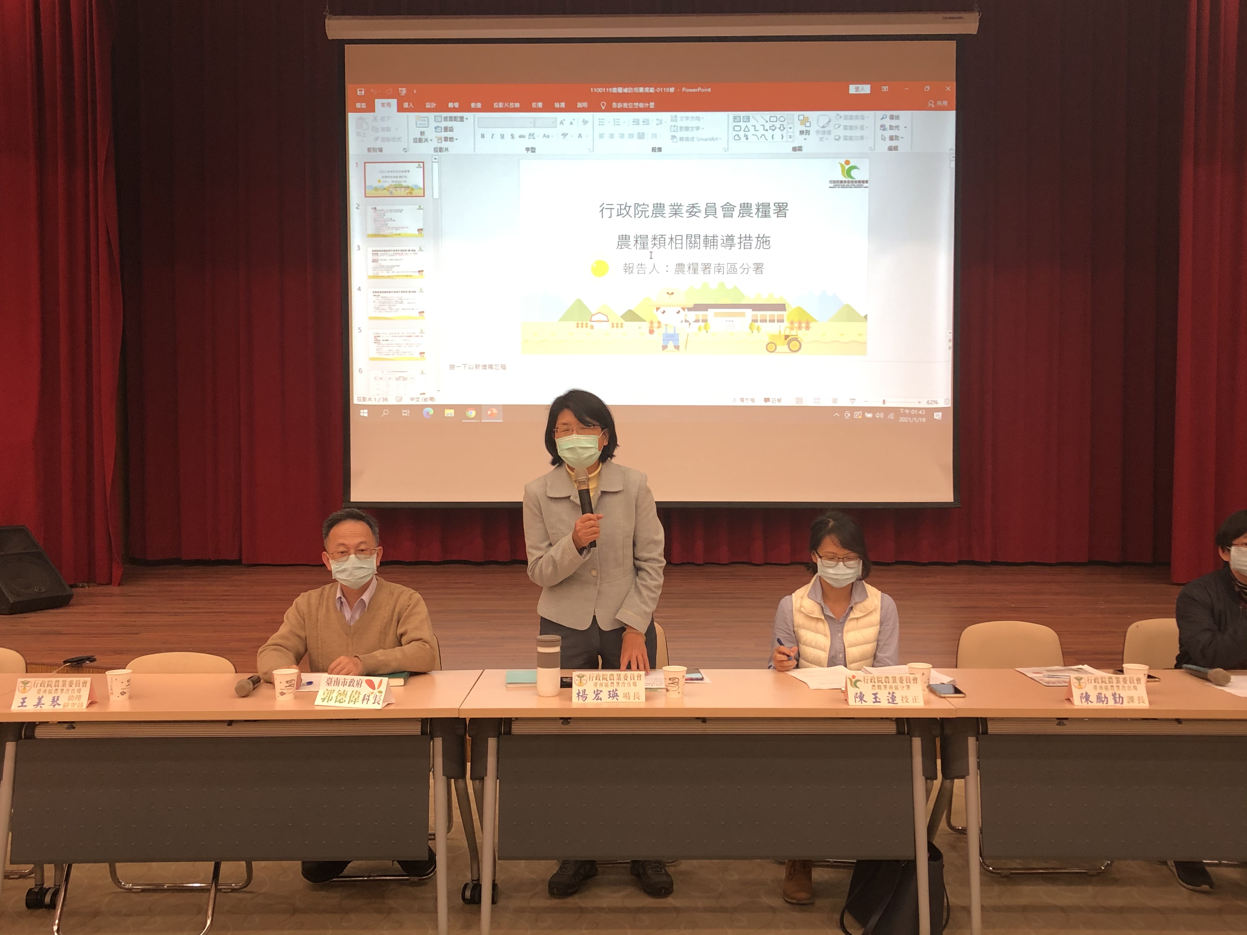 青農聯繫會議－臺南場次 左起臺南市政府農業局郭德偉科長、本場楊宏瑛場長及農糧署南區分署陳玉蓮技正