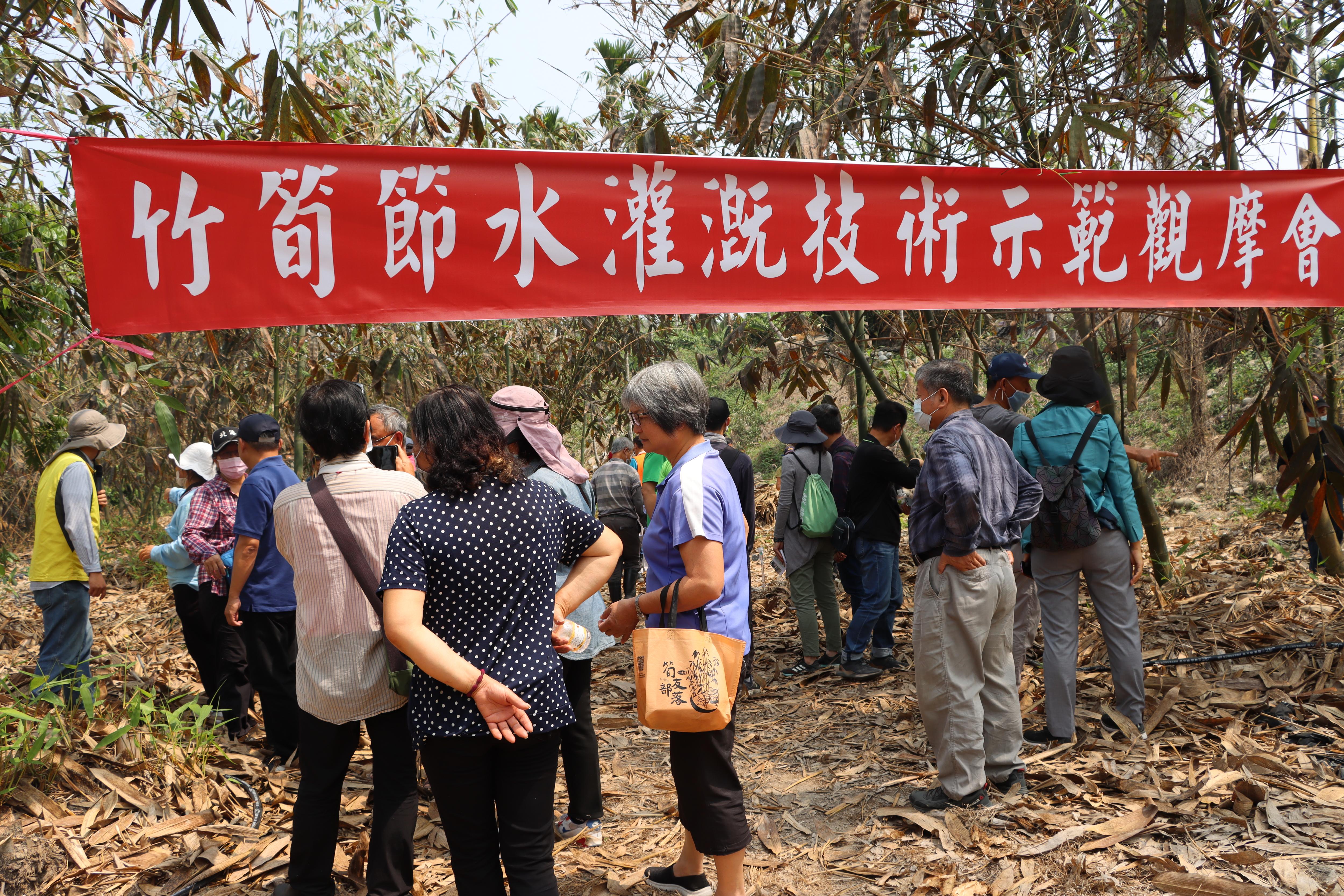 與會人員觀摩本場依據竹筍園操作實地布建之噴水帶節水設施