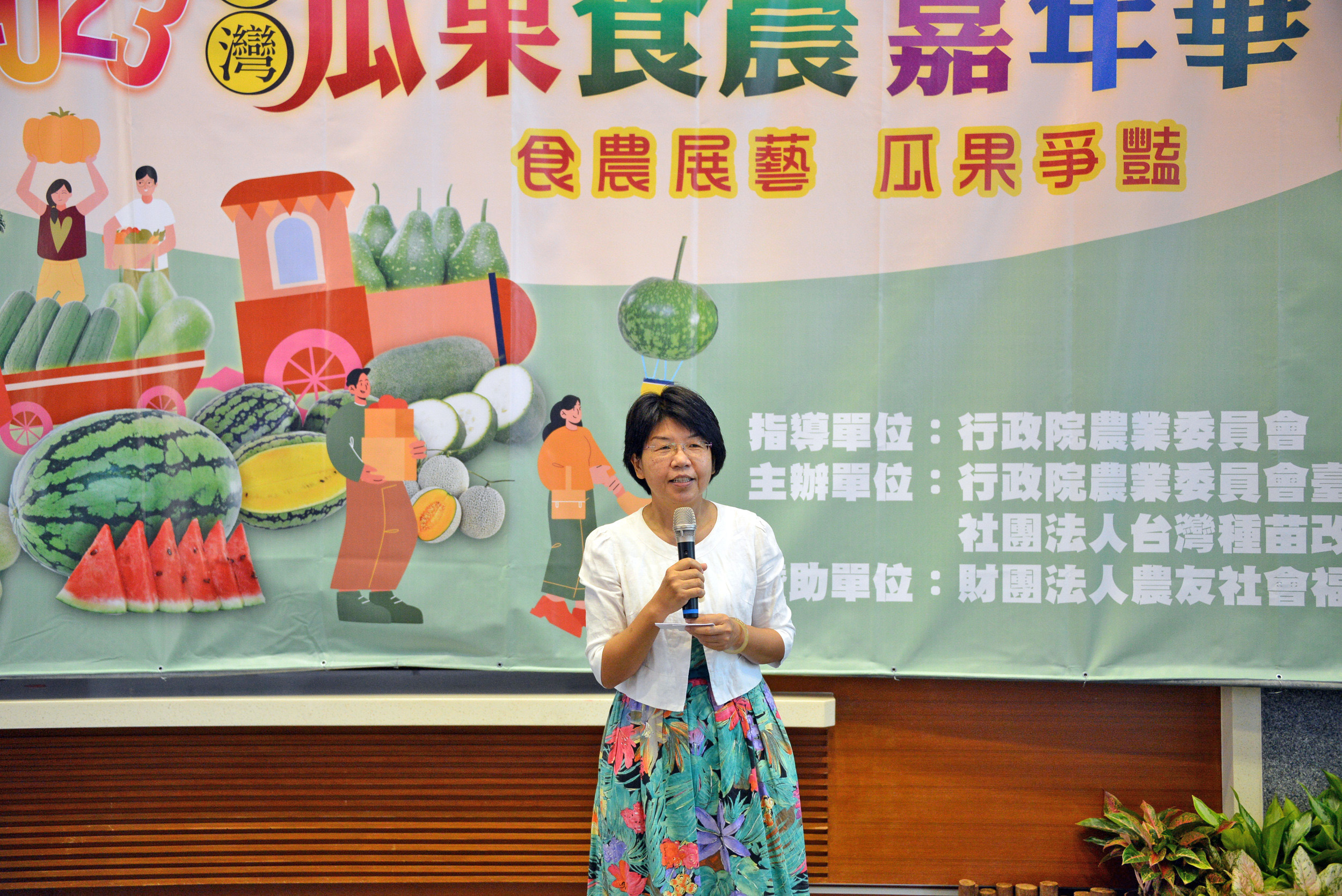 楊宏瑛場長致詞時說明，2023瓜果食農嘉年華規劃許多適合親子同遊的食農體驗活動