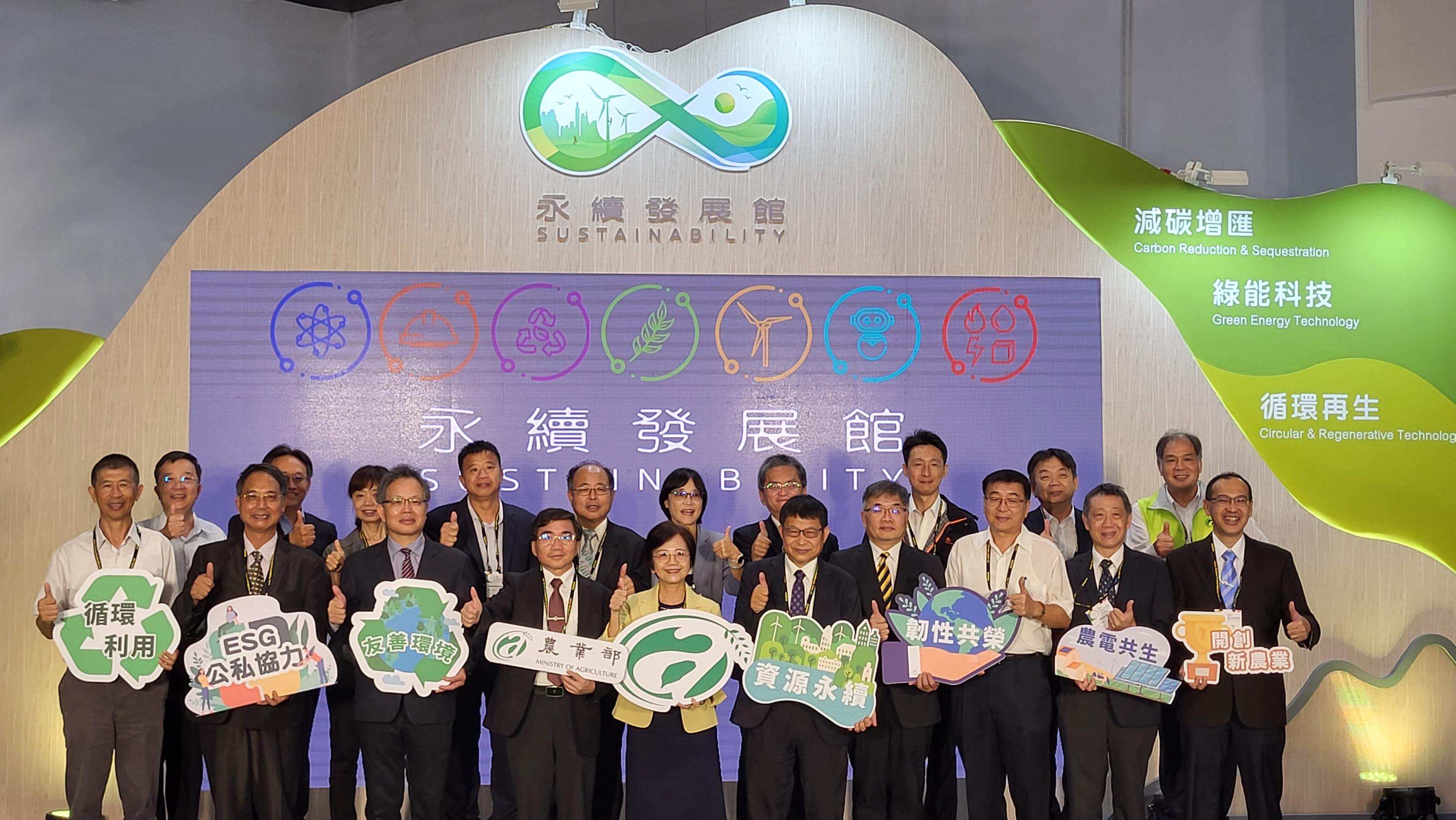 農業部長官及各機關代表參與「永續發展館」開幕儀式
