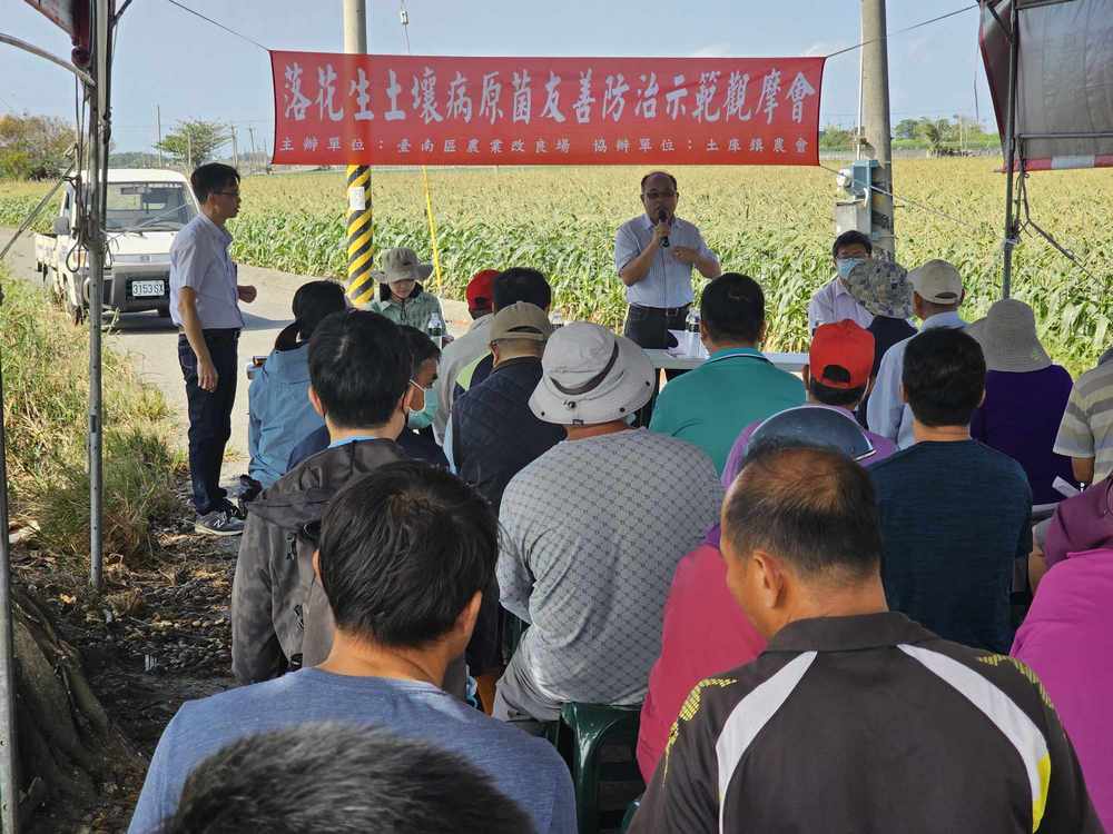 落花生土壤病原菌友善防治示範觀摩會由羅正宗場長主持