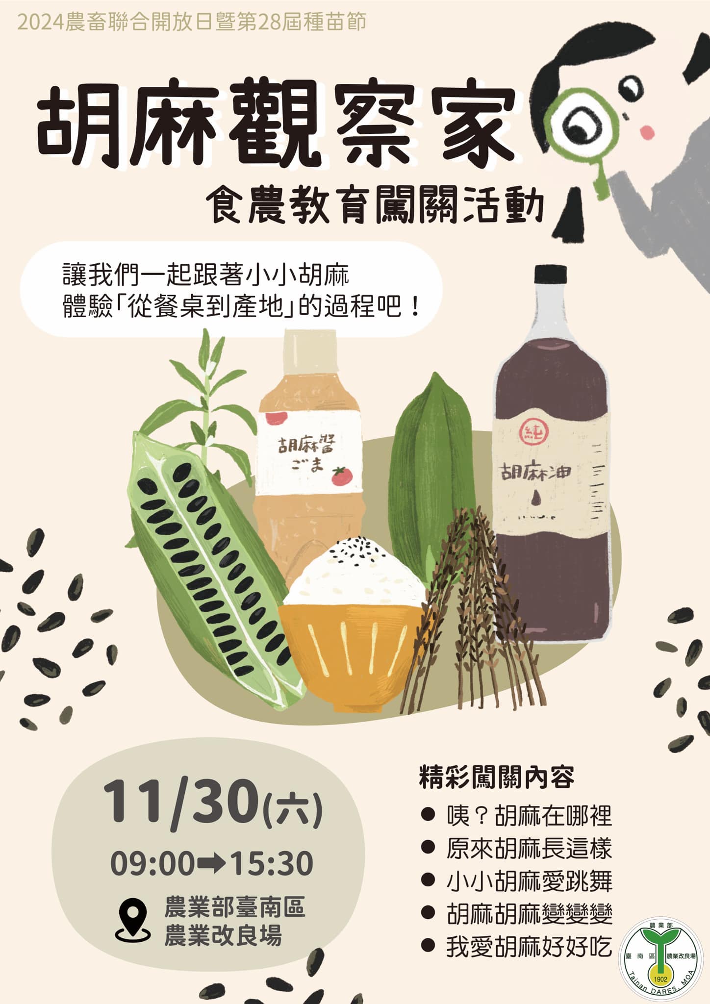 食農教育活動圖