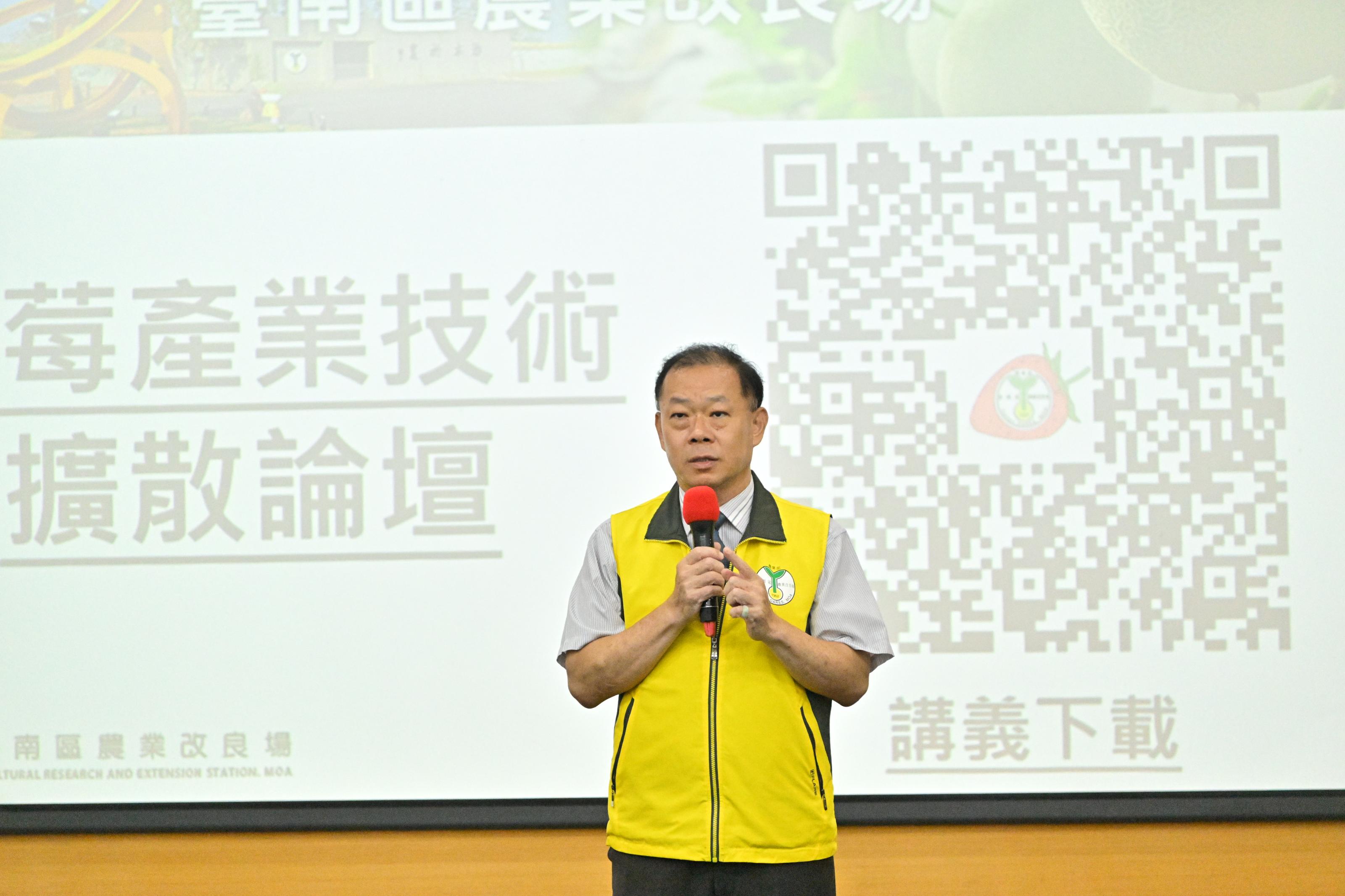 陳場長開場致詞指出因應南部草莓產業發展需求，臺南場已成立輔導小組並加入農業部技術擴散團隊，將為產業共創良好基石