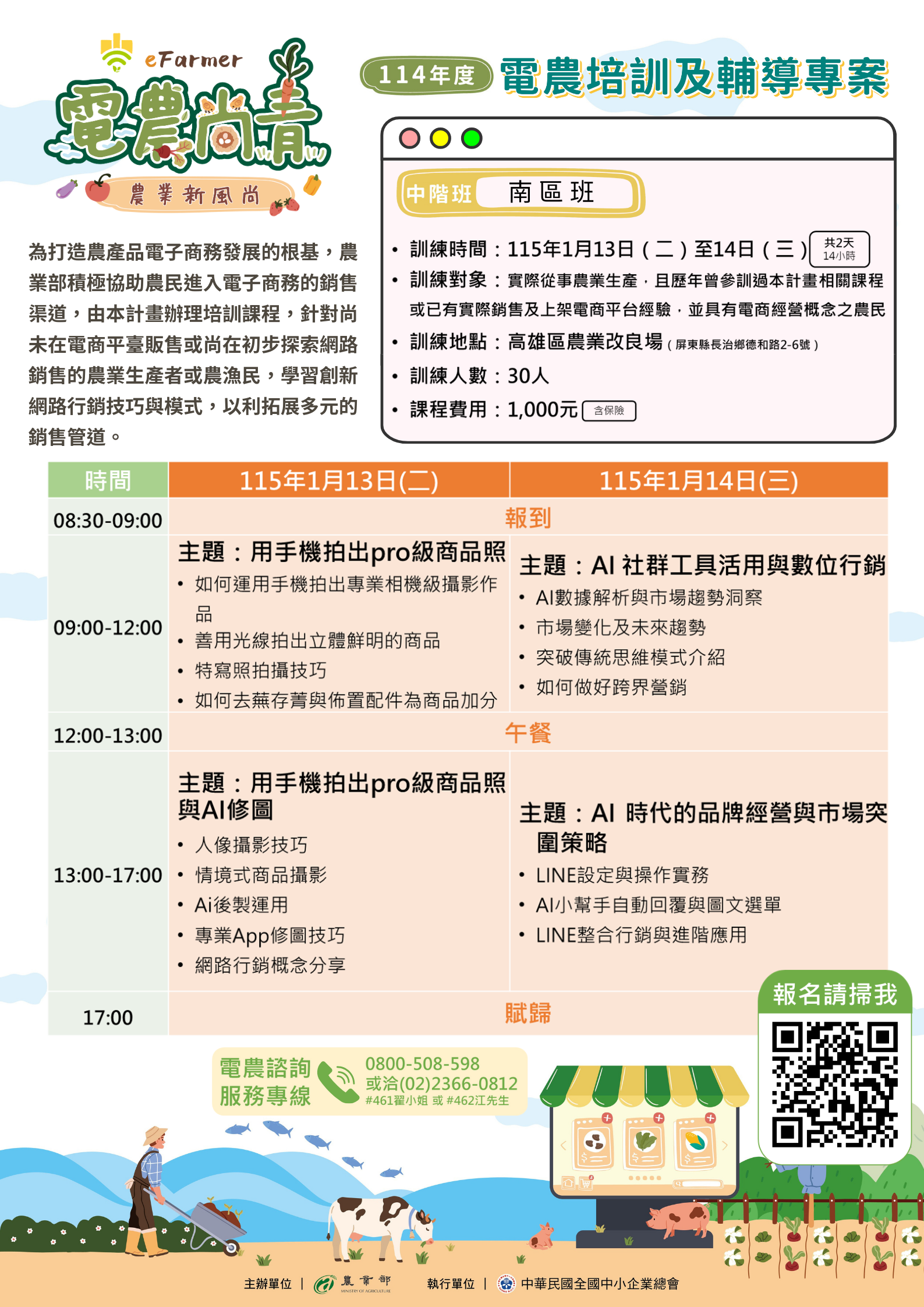 {114年度電農培訓及輔導專案管理計 畫-電農中階班」課程EDM