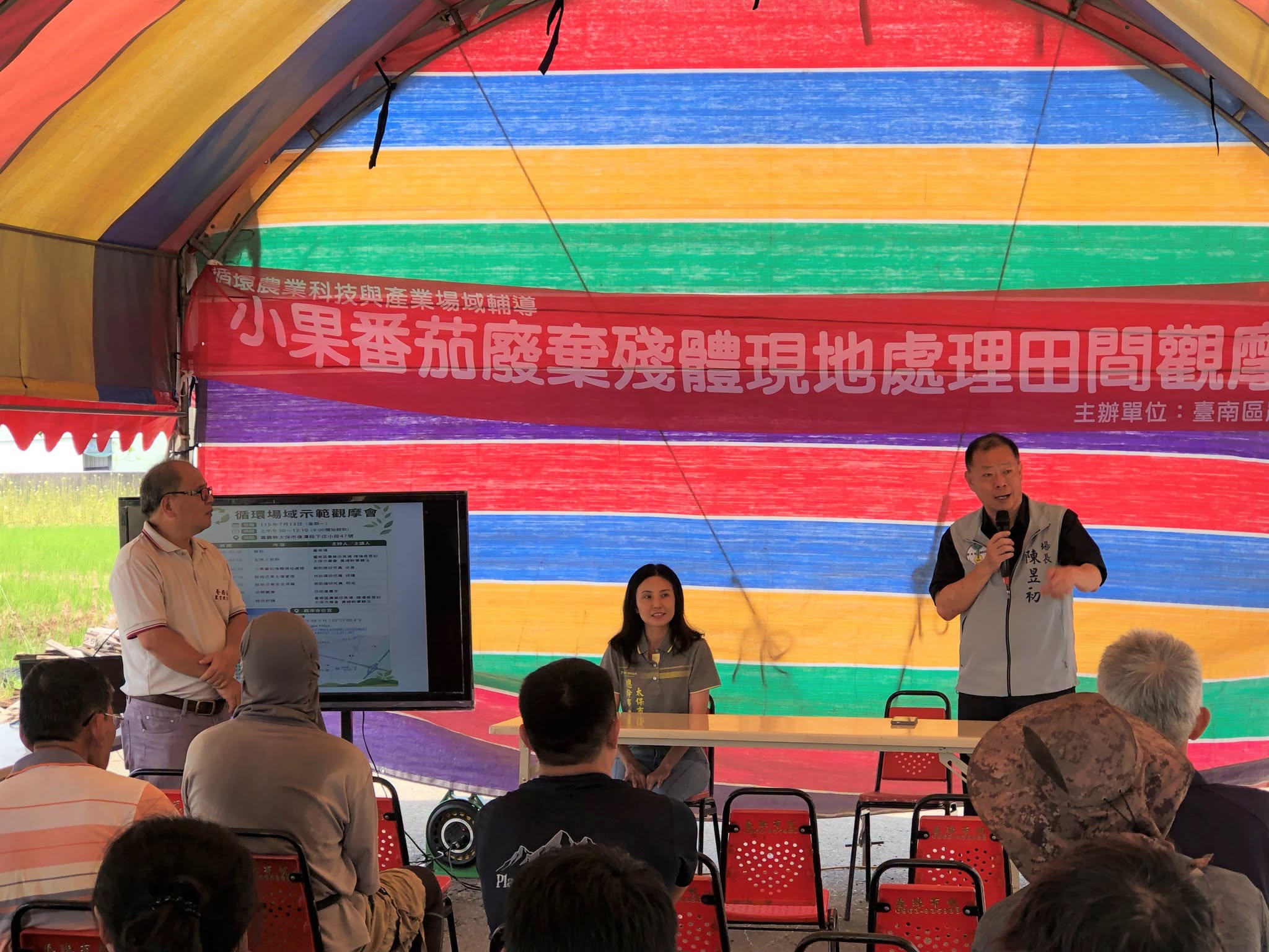 本次觀摩會由陳昱初場長與太保市農會黃靜玉總幹事共同主持。