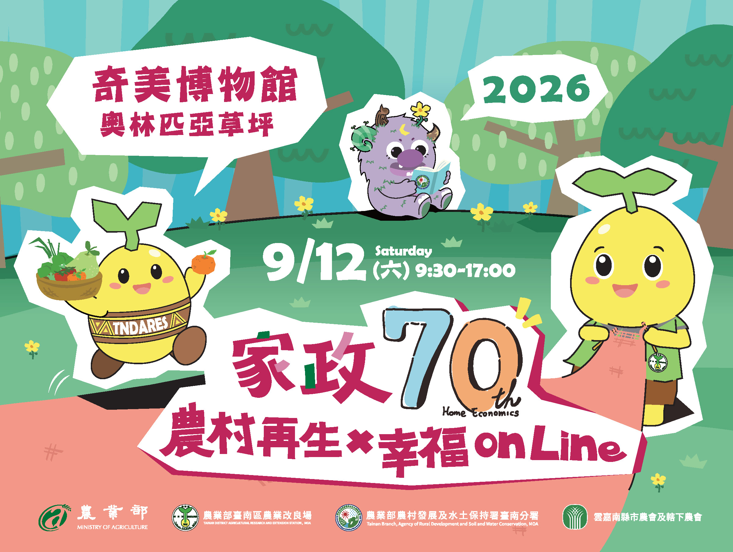 【家政70th×農村再生×幸福 On Line 】4:3活動宣傳圖