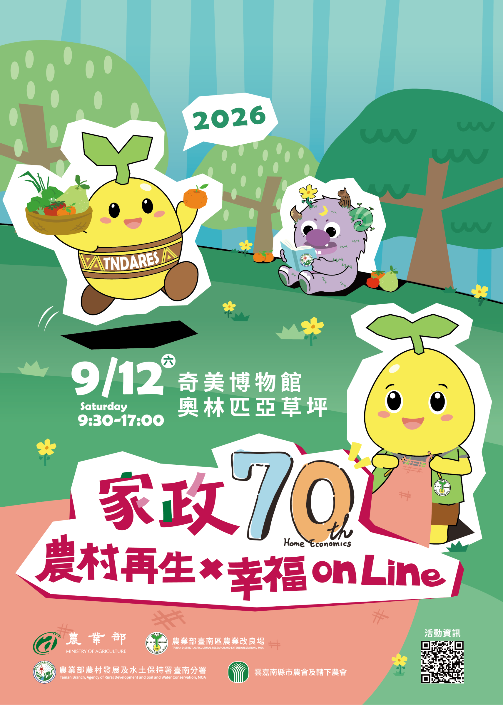 家政70活動海報
