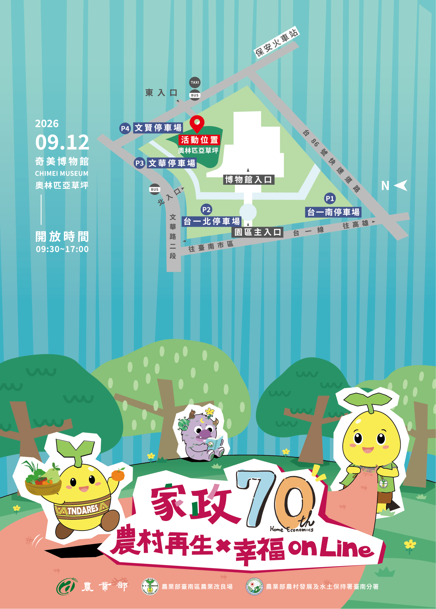 交通資訊