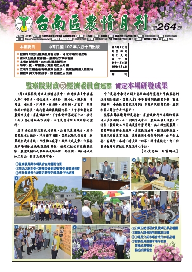 臺南區農情月刊第264期