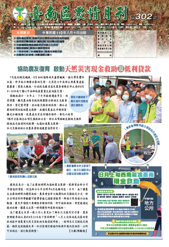 臺南區農情月刊302期