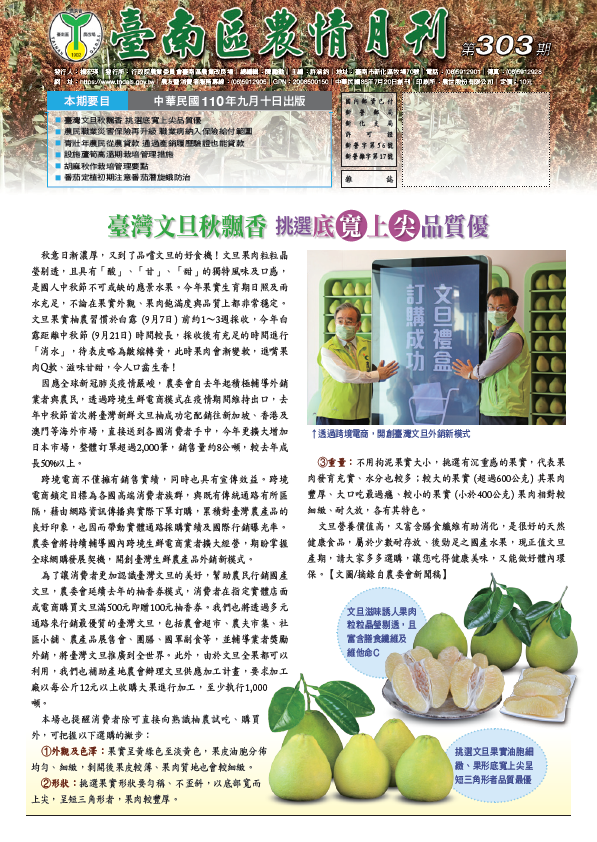 臺南區農情月刊303期