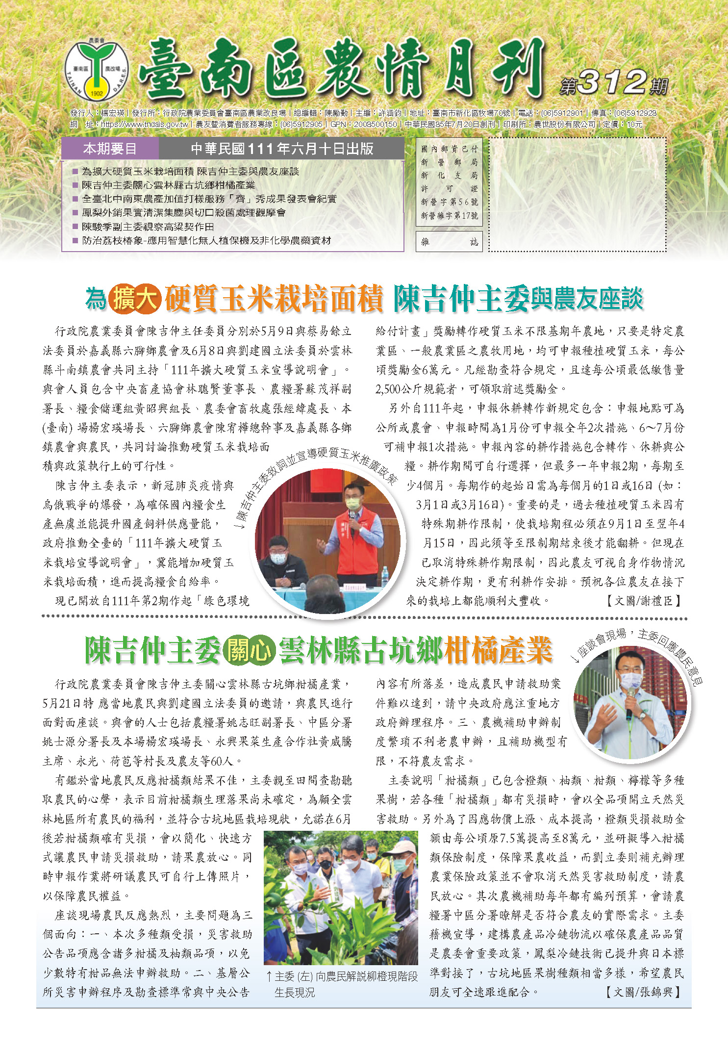 臺南區農情月刊312期