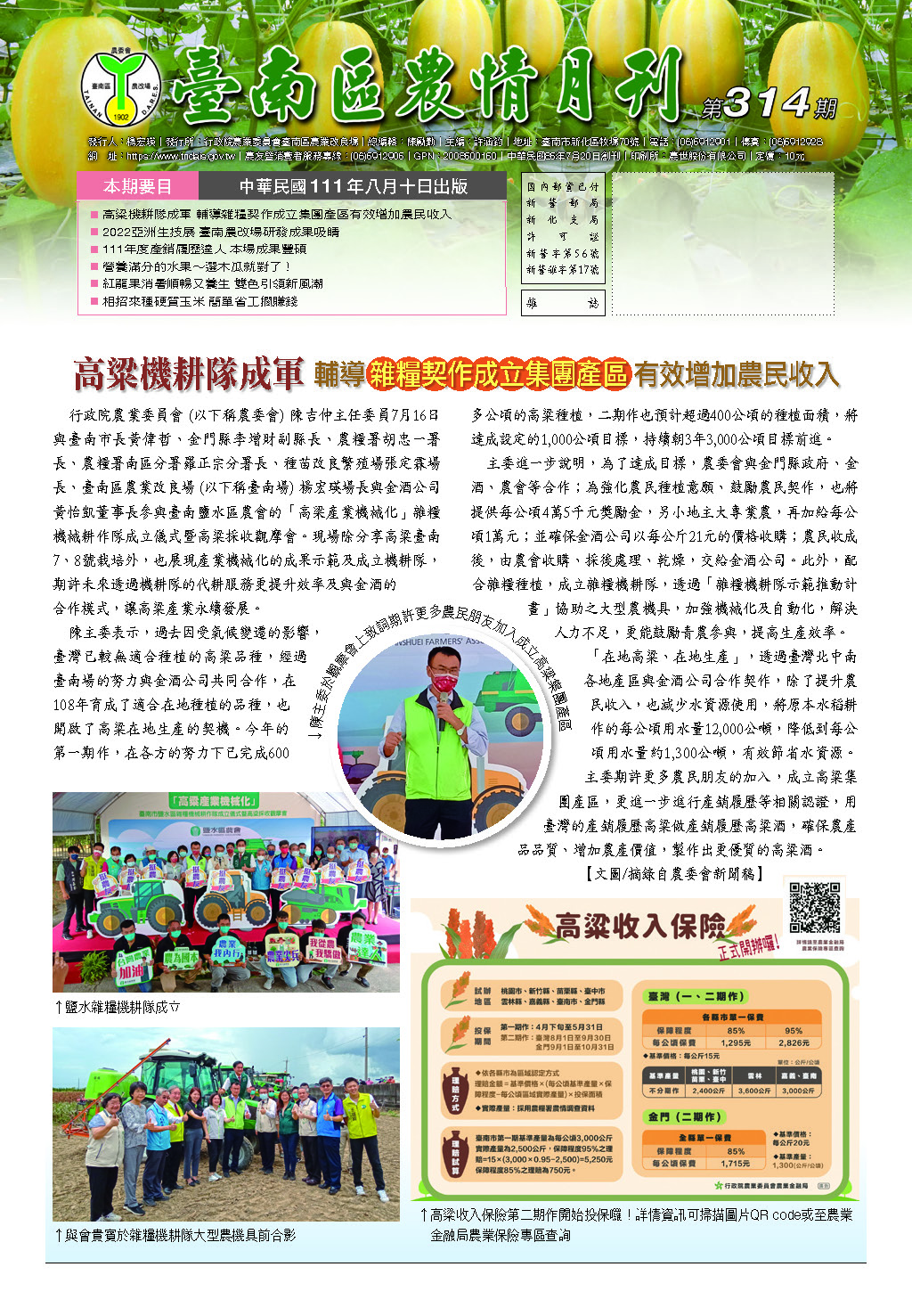 農情月刊314期第1頁