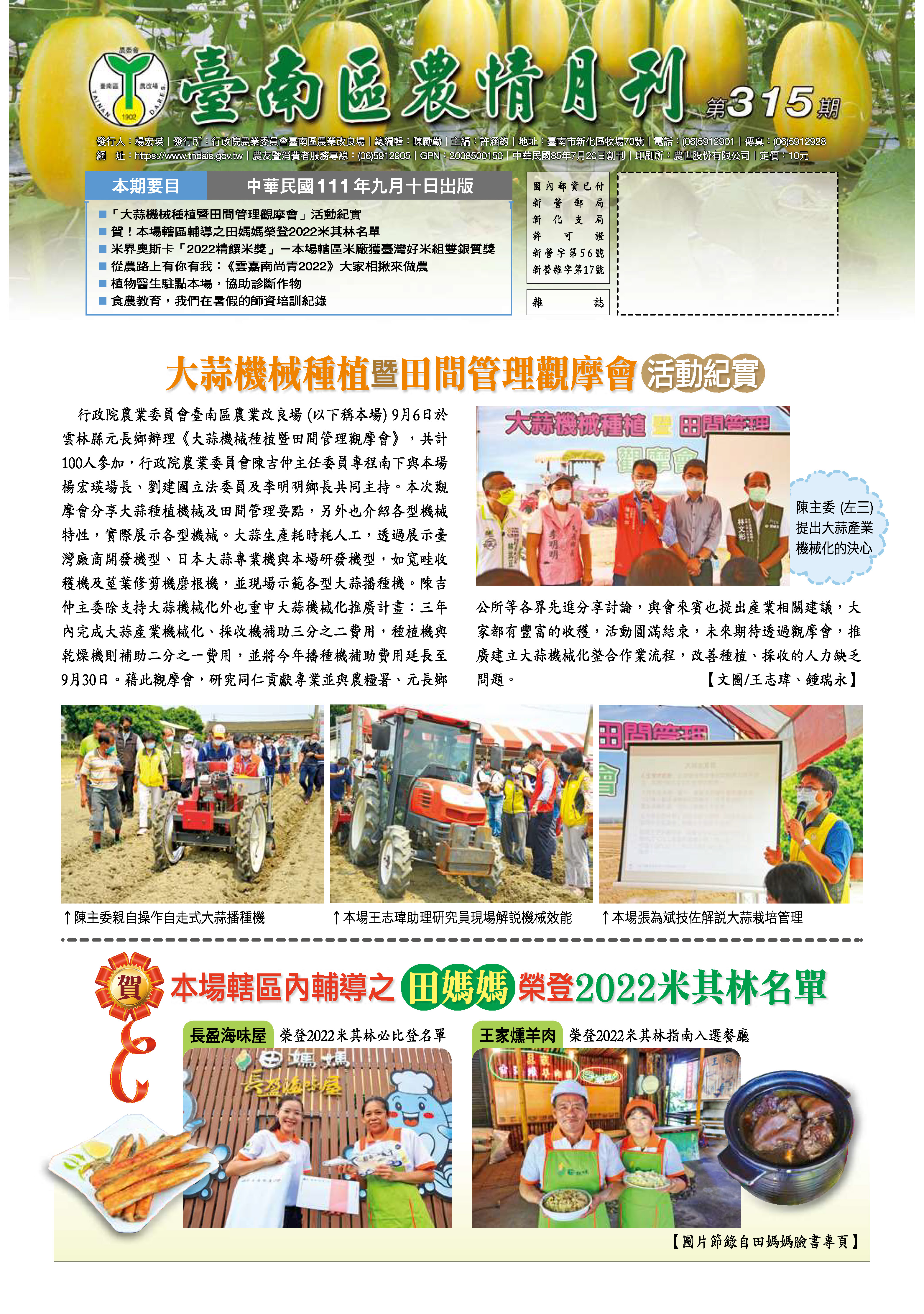 臺南區農情月刊315期預覽
