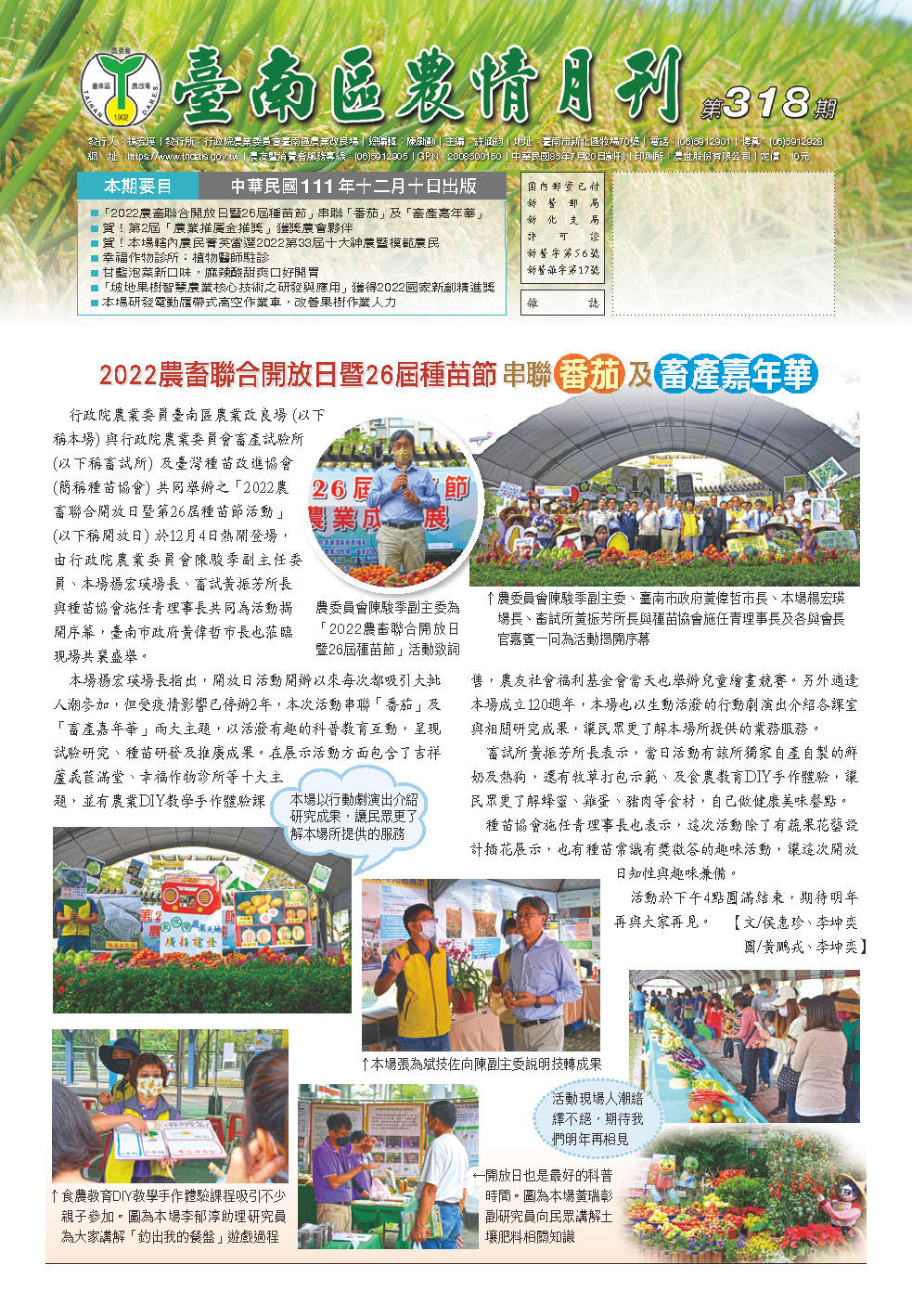 台南區農情月刊318期預覽圖