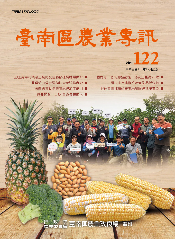 臺南區農業專訊第122期封面