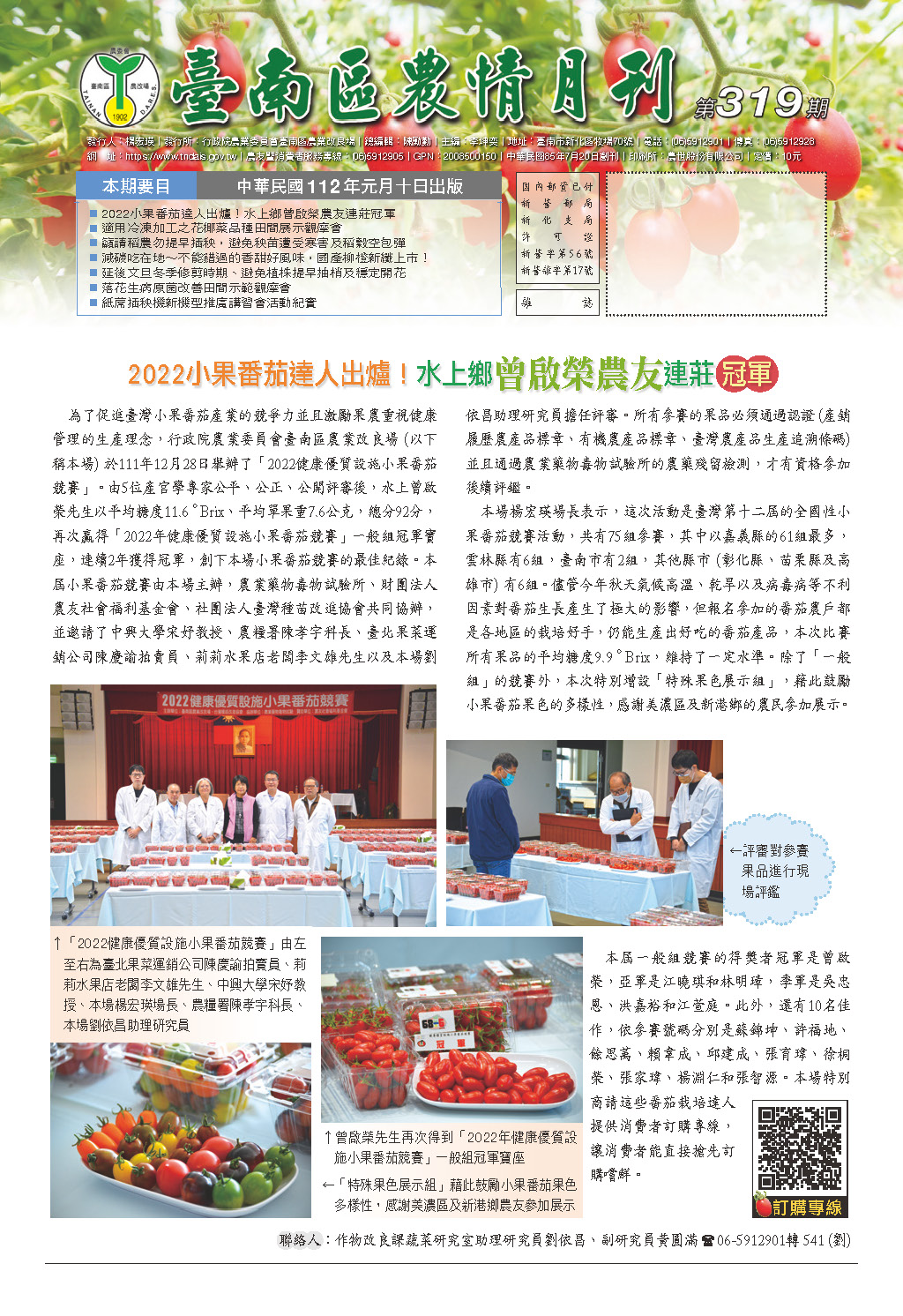 臺南區農情月刊319封面