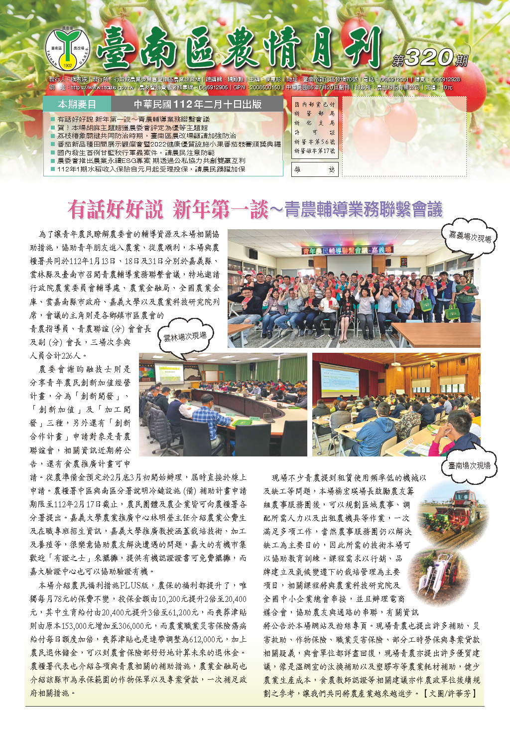 臺南區農情月刊320期