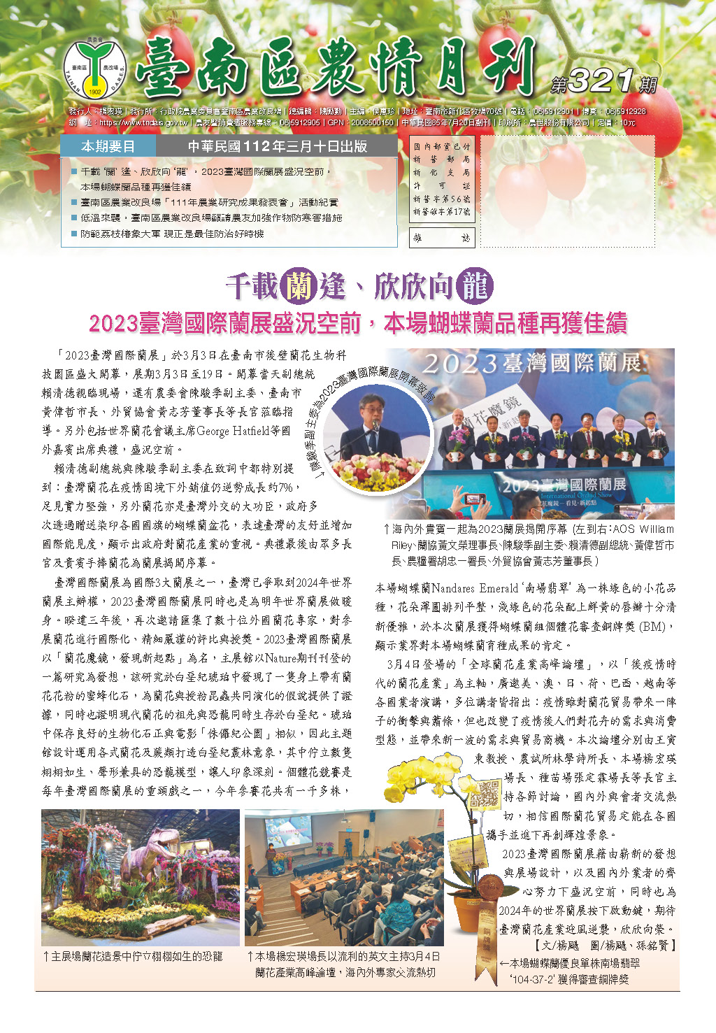 臺南區農情月刊321期