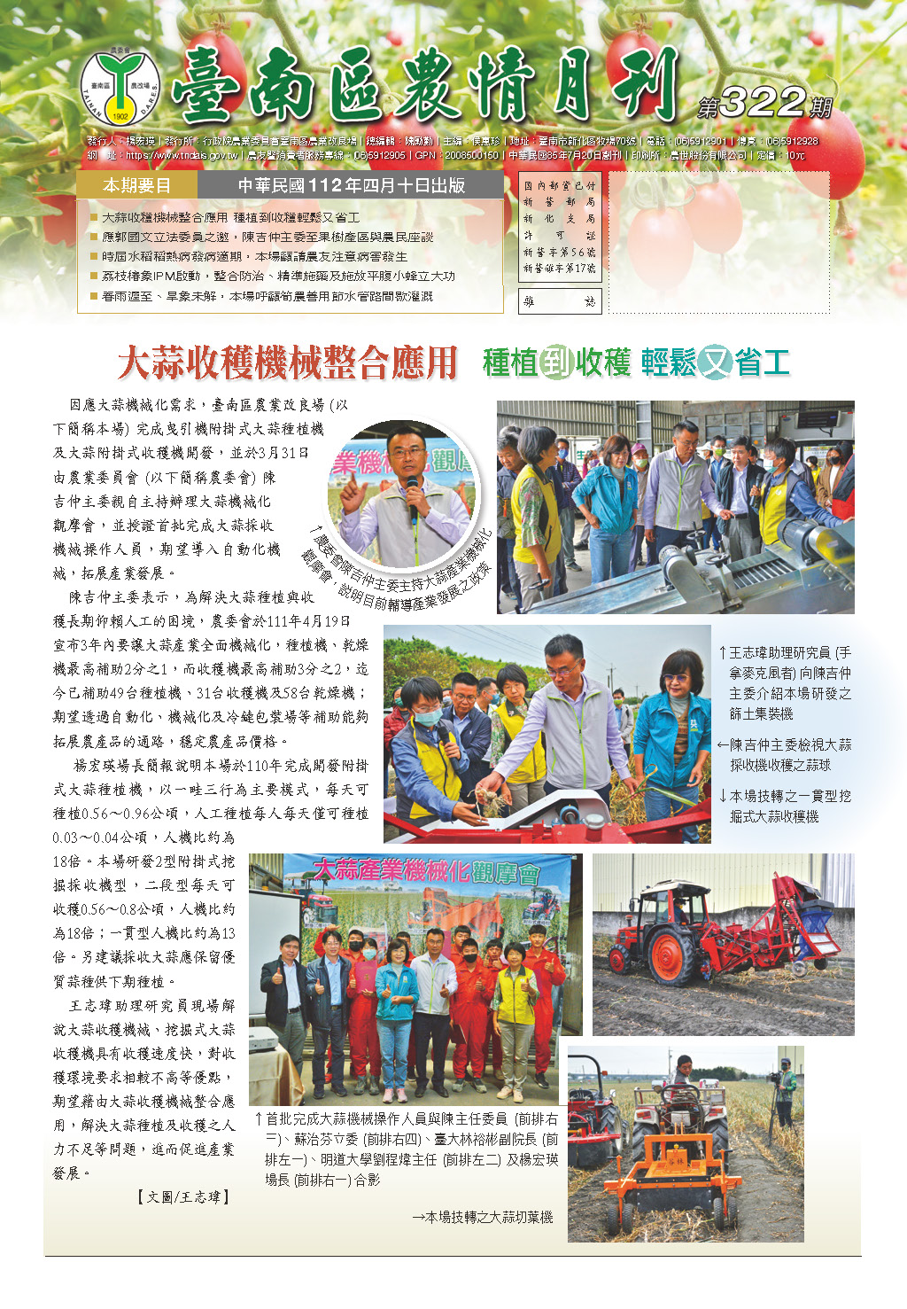 農情月刊322期第一版