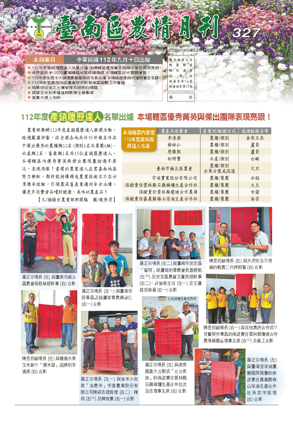 臺南區農情月刊327期封面