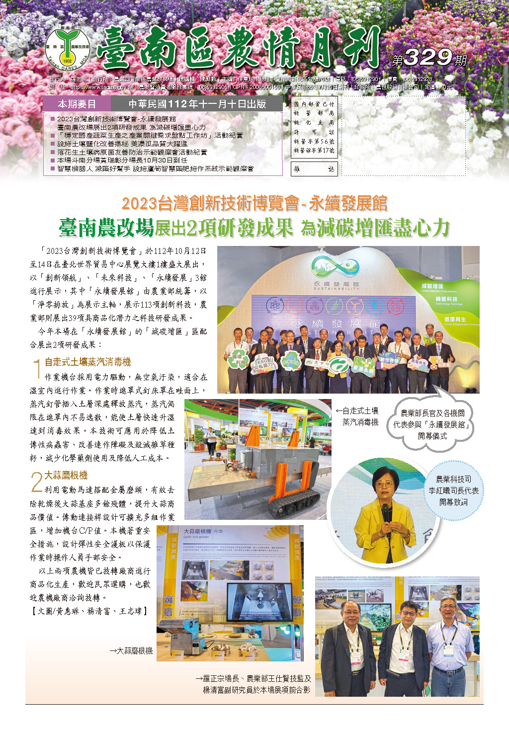  臺南區農情月刊329期封面