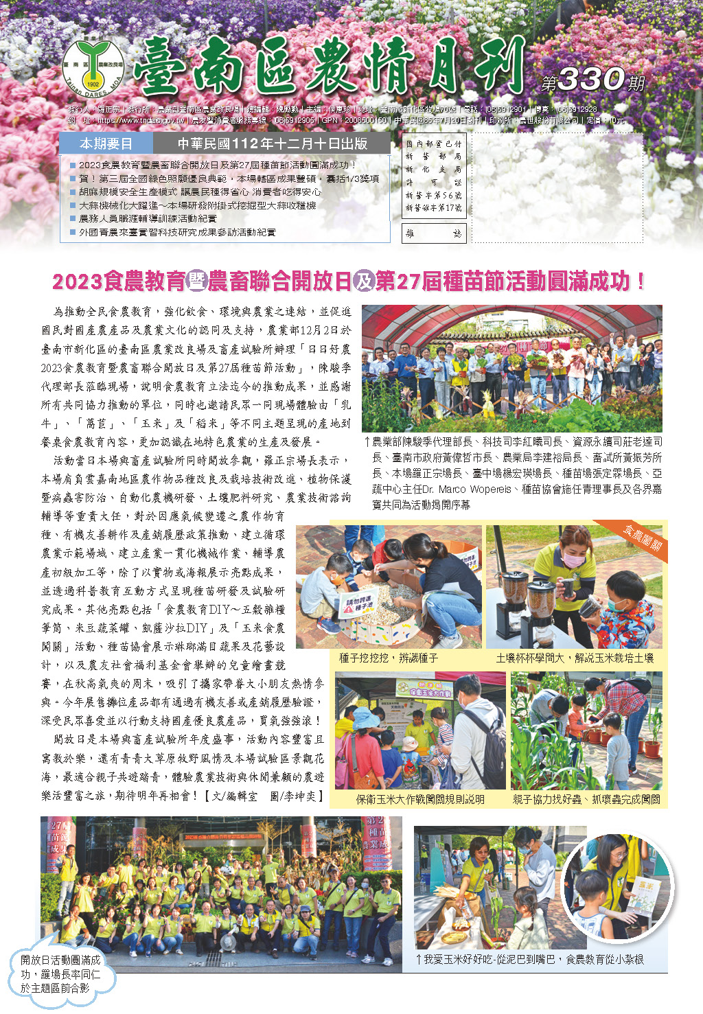 臺南區農情月刊330期封面