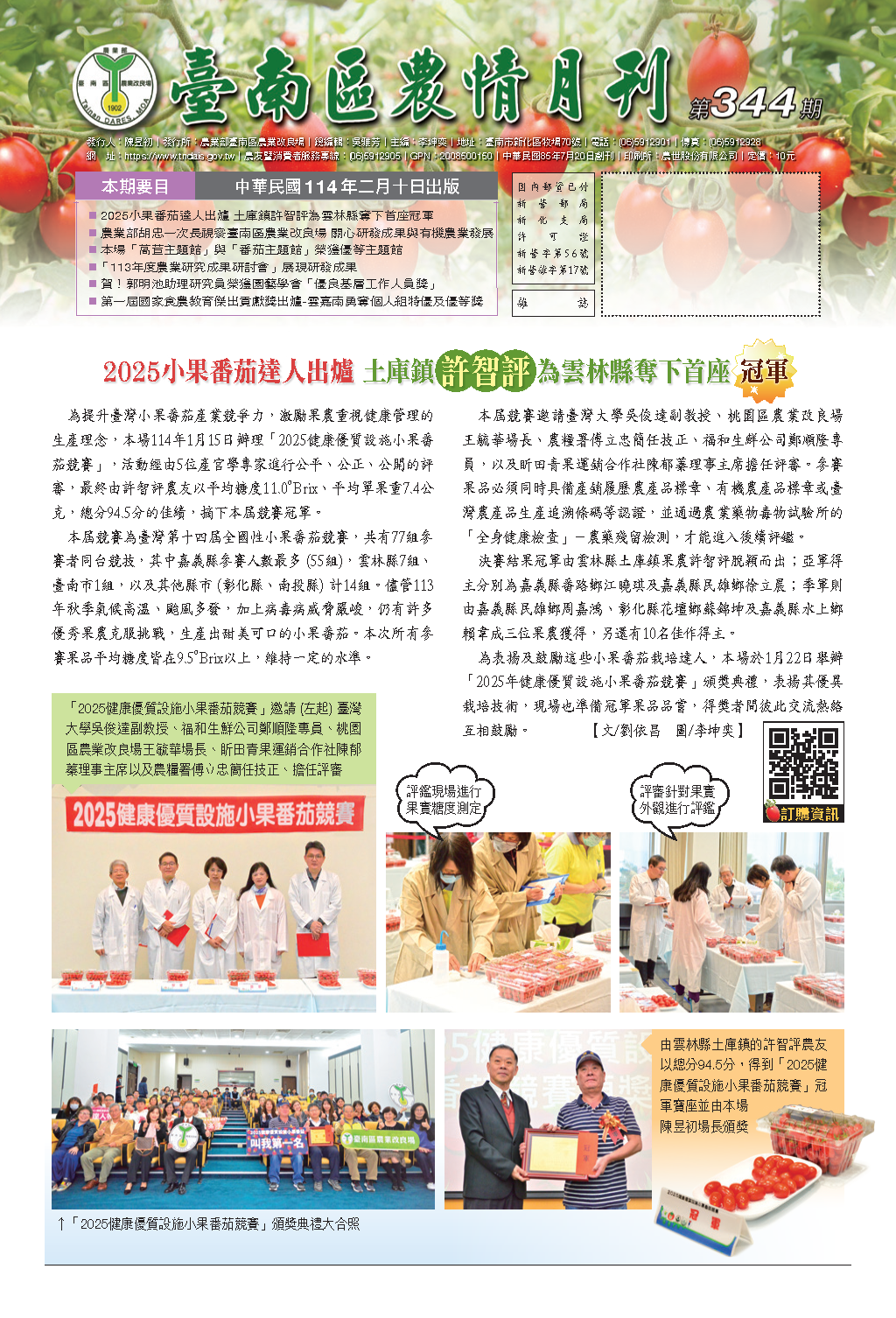 臺南區農情月刊344期封面