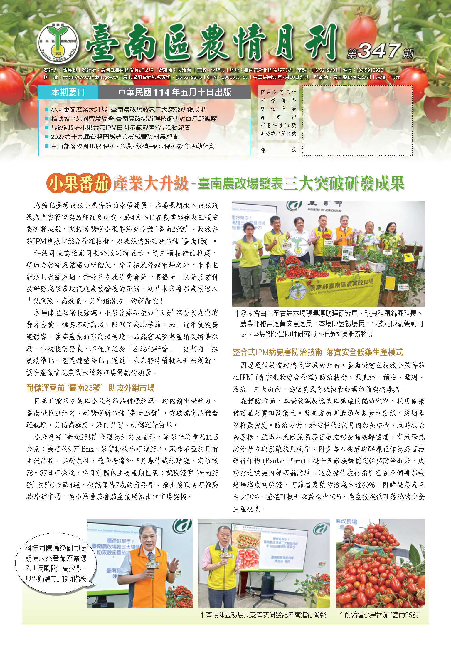 臺南區農情月刊347期封面