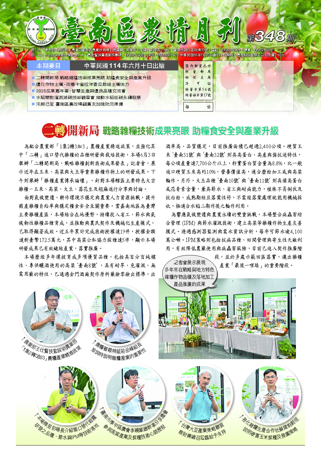臺南區農情月刊348期封面圖