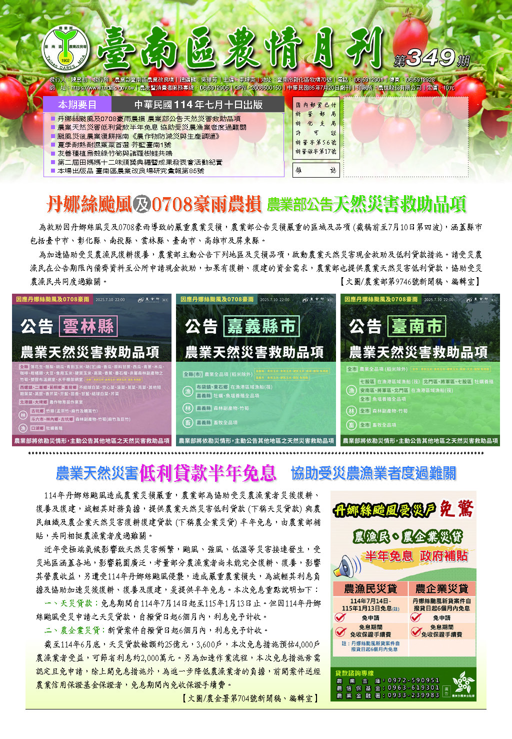 農情月刊349號封面