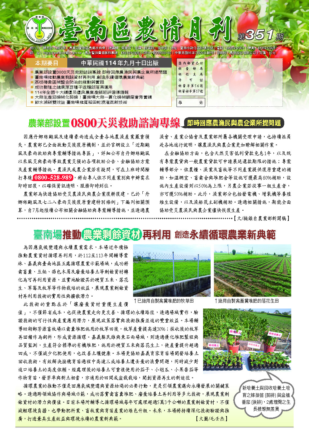 農情月刊351期封面