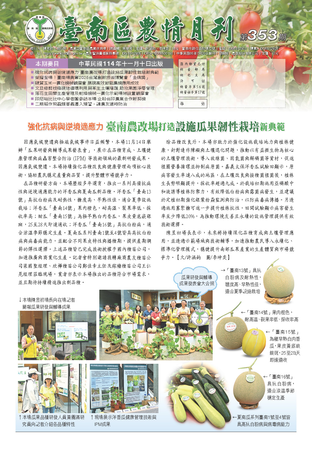 農情月刊353期瀏覽檔