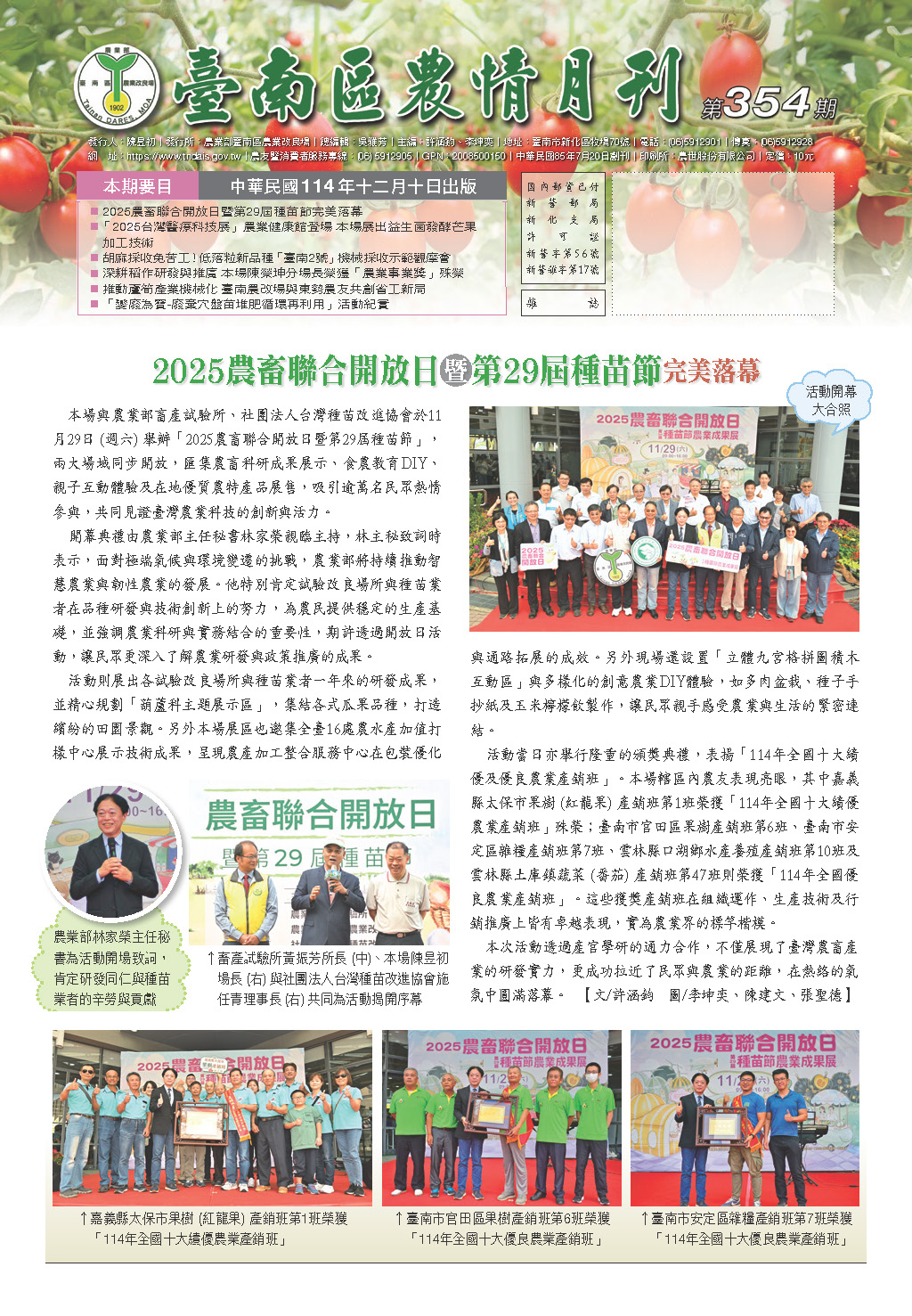 臺南區農情月刊354期