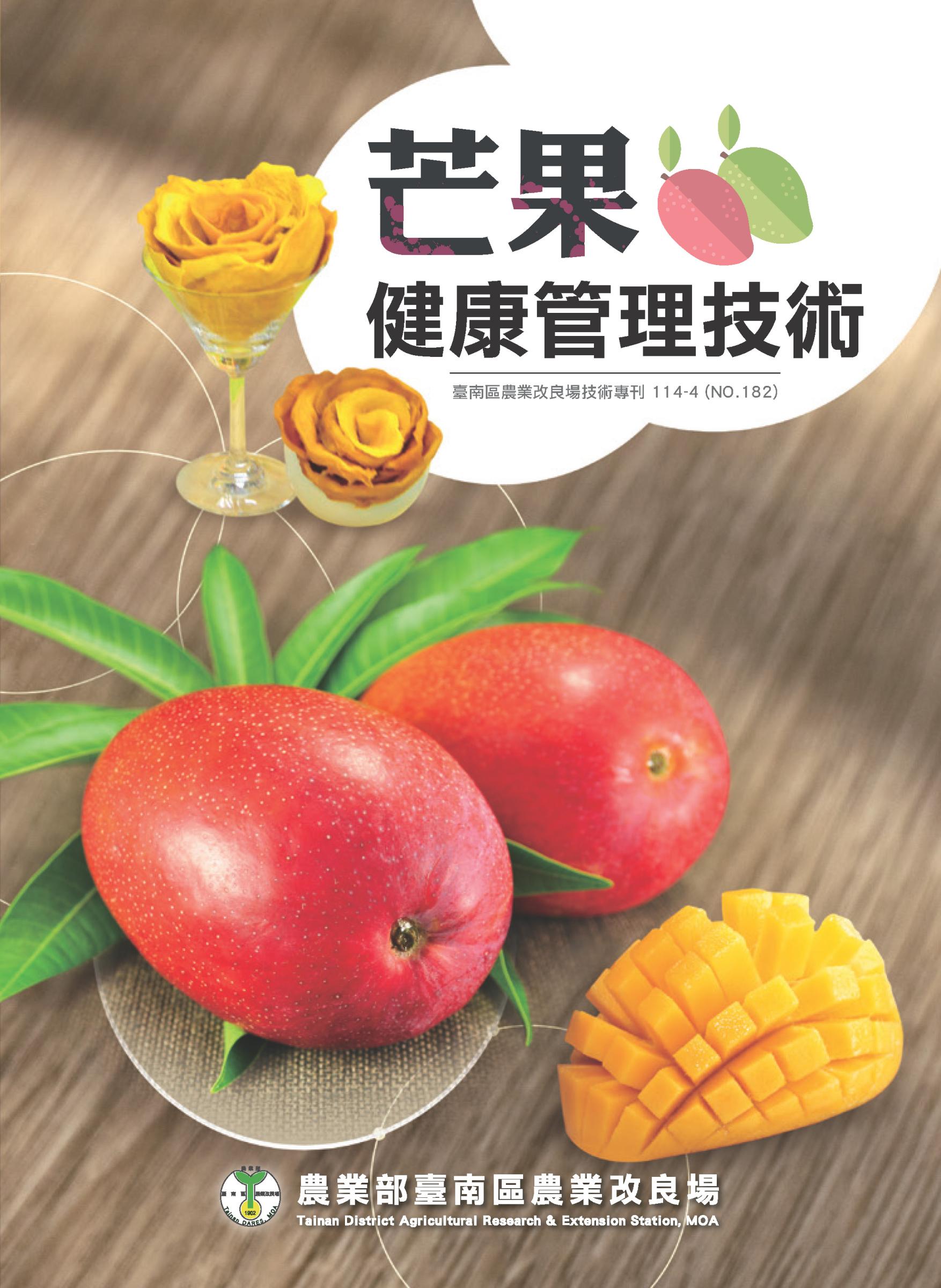 芒果健康技術管理封面