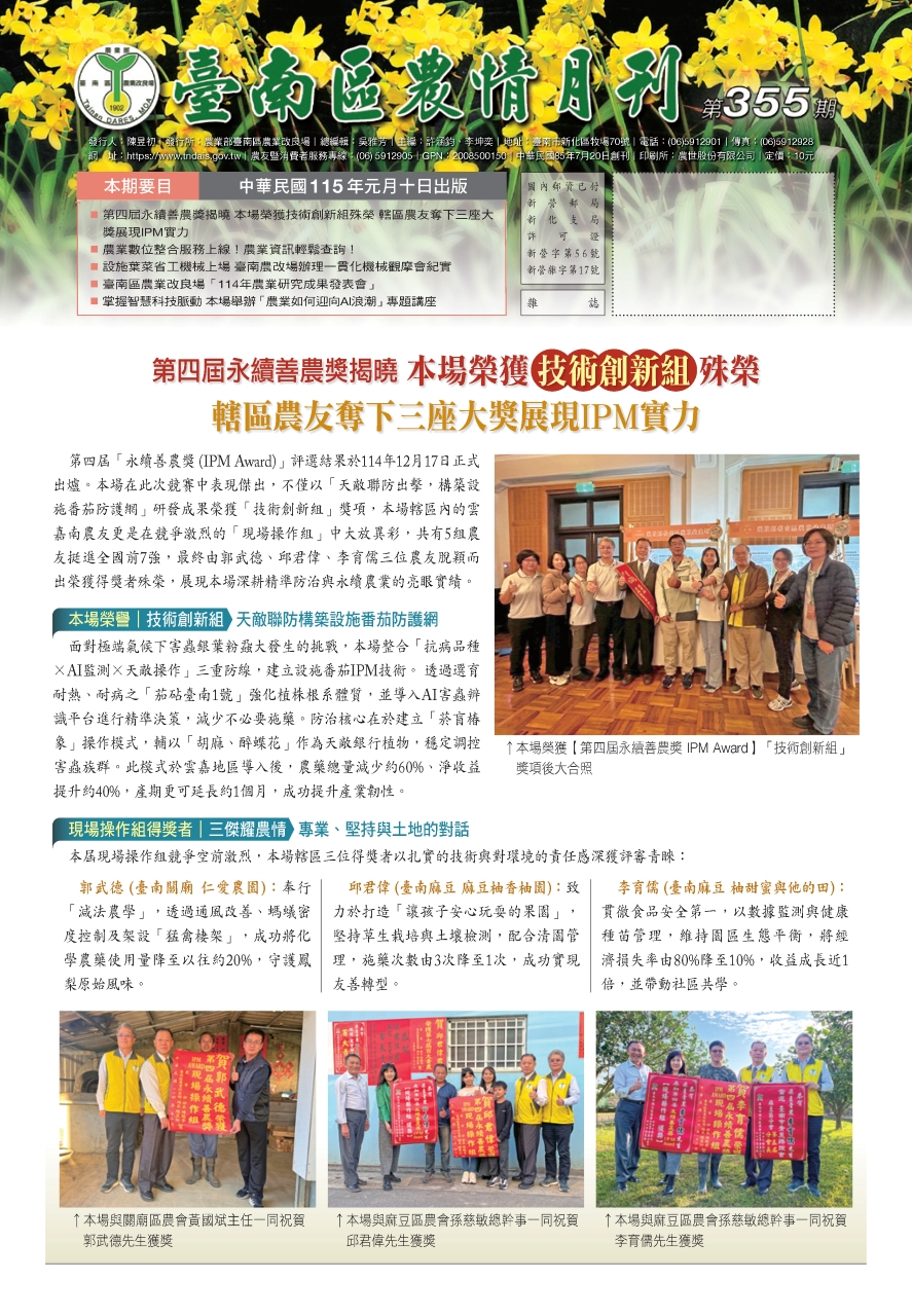 農情月刊355期預覽圖