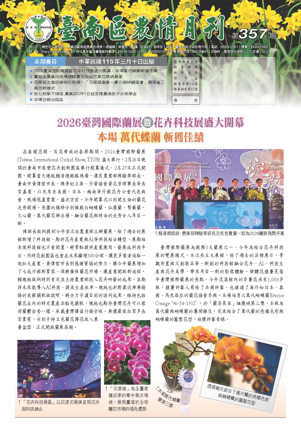 臺南區農情月刊357期封面