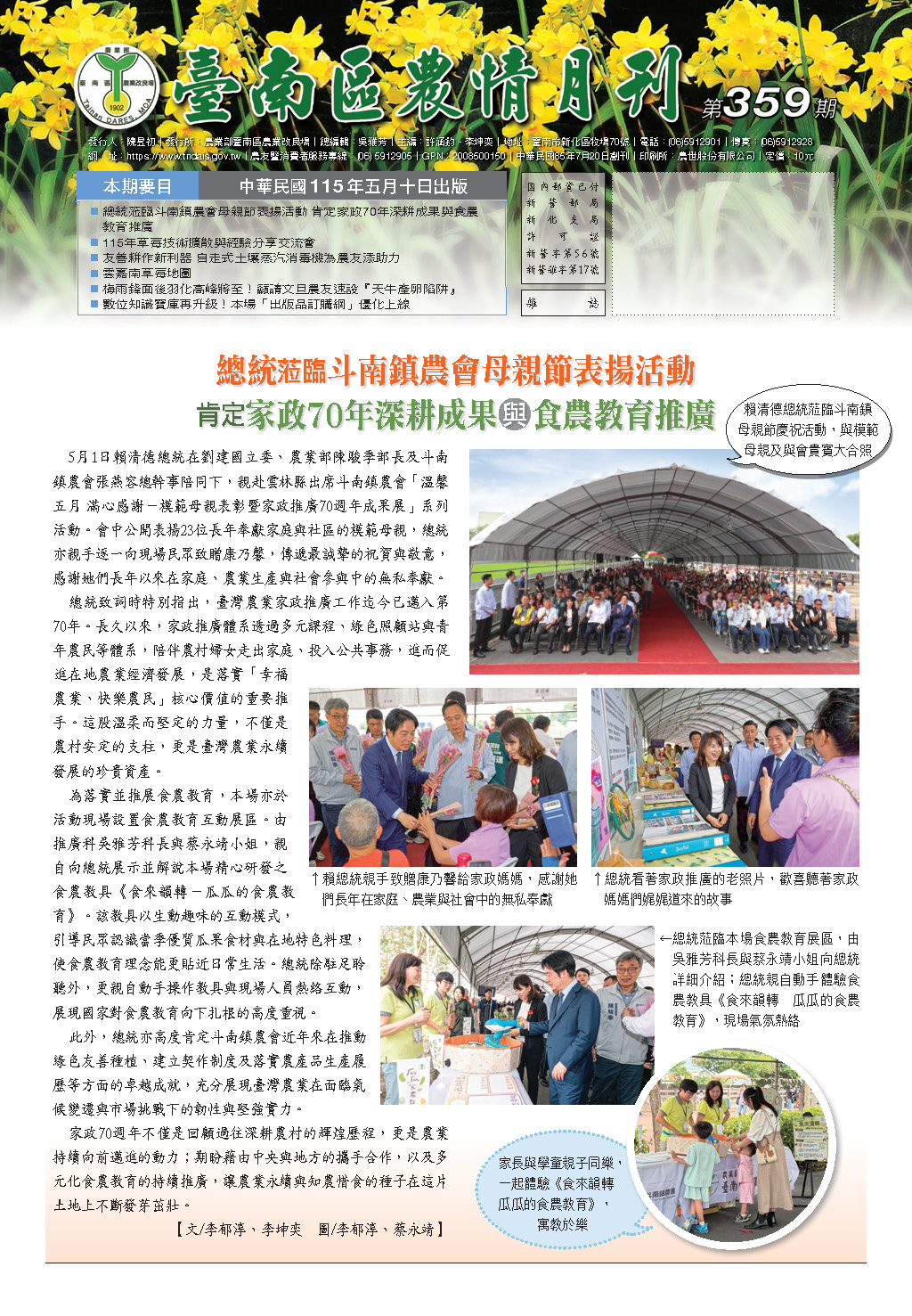 臺南區農情月刊359期
