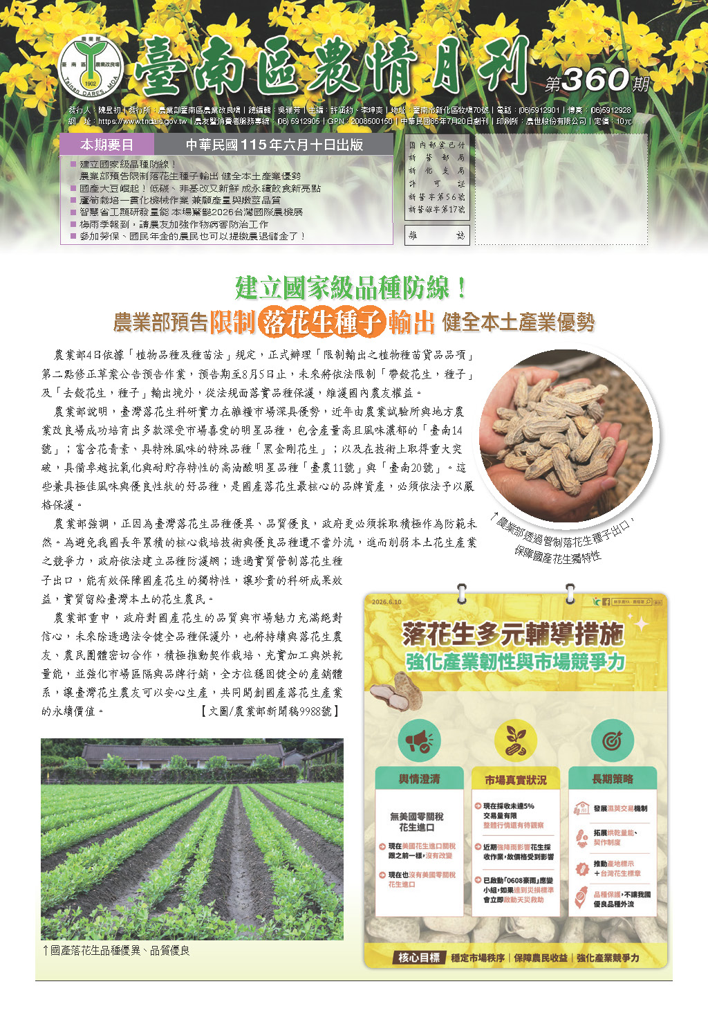 農情月刊360