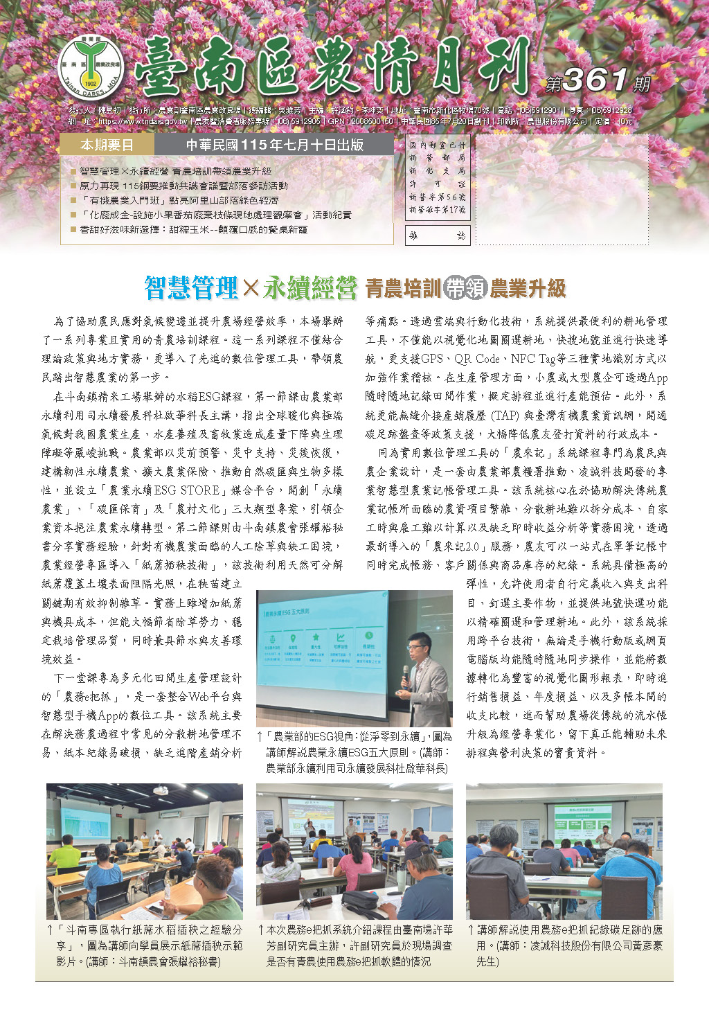 農情月刊361封面